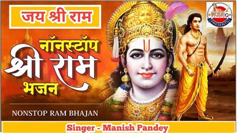 Non Stop Ram Bhajan।bhajan।ram Bhajan।bhakti Song Youtube