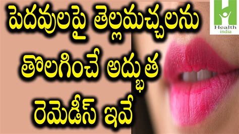 How To Get Rid Of White Bumps On Lips Naturally At Home Remedies Health India Telugu Youtube