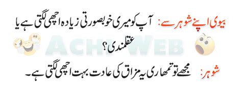 Posted in husband jokes, husband wife jokes, marriage jokes, relationship jokes. Husband Wife Urdu Jokes | Achi Web