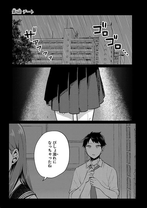 「妻の連れ子にデートをねだられる17」蝉丸🐧情緒andパパの漫画