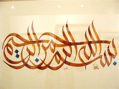 Kami akan membahas mengenai tulisan arab bismillah dan kaligrafi bismillah. Bismillahirrahmanirrahim | Tulisan Arab, Arti & Makna - Guratgarut