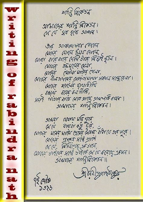 A POEM IN BENGALI BY RABINDRANATH TAGORE Anamitra Ray Flickr 59400