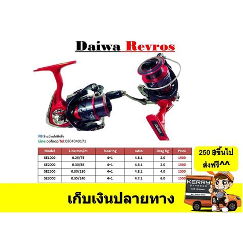 รอกตกปลา สปนนง Daiwa Revros 4 1ลกปน ไดวา เรฟรอส Shopee Thailand