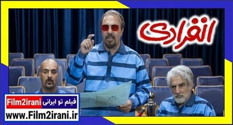 فیلم تو ایرانی دانلود فیلم انفرادی با لینک مستقیم Full Hd کامل رایگان