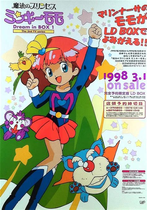 今ならほぼ即納！ Princess Magical Poster Insert Magazine Animege Free]1985 [vintage][delivery Minky