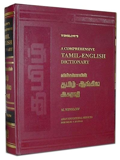 A Comprehensive Tamil English Dictionary Hardcover