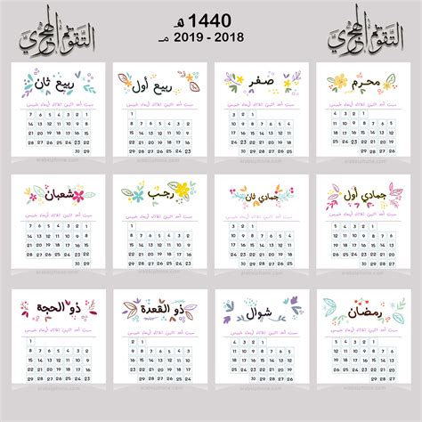 Последние твиты от التاريخ الهجري (حسب الرؤية الشرعية في السعودية) (@montaserdlka). التقويم الهجري 1440 والميلادي 2019 الجديد Hijri Calendar ...