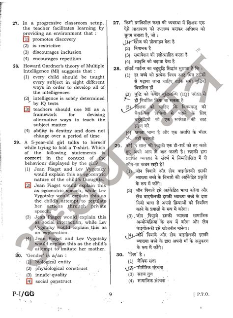 Adhyayan Mantra Ctet Paper 1 Complete Key
