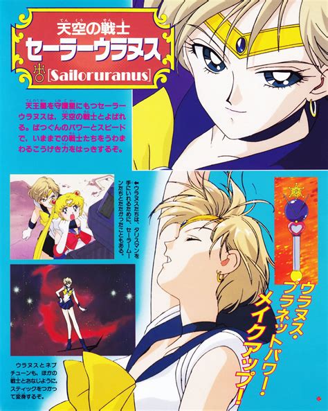 セーラーウラヌス 天王はるか Sailor Uranus Haruka Tenoh 美少女戦士セーラームーンS Sailor Moon TV Magazine Deluxe