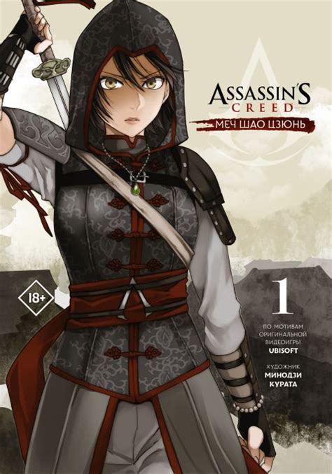 Assassins Creed Отверженный купить книгу по цене 460 р