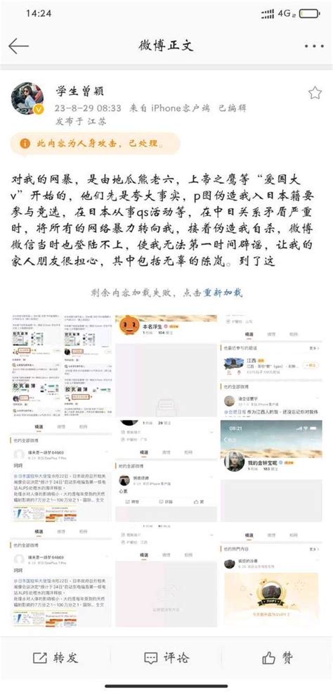 投稿，一中国籍学生遭受爱国大v网暴，造谣