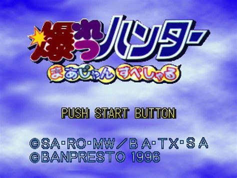 Bakuretsu Hunter Mahjong Special Images Launchbox Games Database