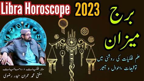 Libra ♎ Horoscope 2023 توقیعات برج میزان Burj Meezan Zaicha Youtube