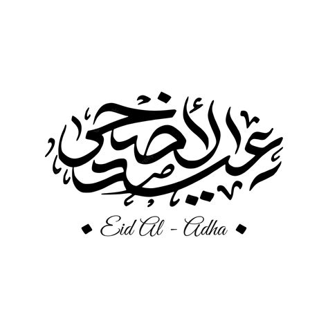 Caligrafía árabe De Eid Al Adha Vector Premium
