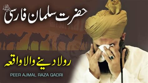 Peer Ajmal Raza Qadri Emotional Bayan Hazrat Salman Farsi Radi Allahu