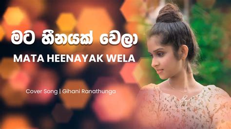 Mata Heenayak Wela Cover මට හීනයක් වෙලා Damith Asanka Cover By