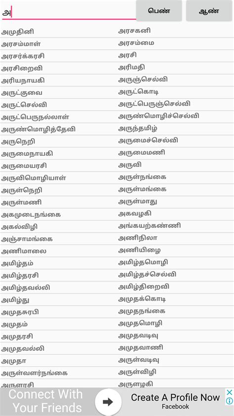 தூய தமிழ் பெயர்கள் 5000 Pure Tamil Baby Names Für Android Apk