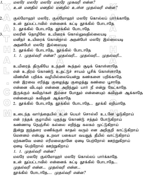 Enjoy song lyrics uyire oru varthai sollada unnakaga kathuirupen ennai nee etrukolada unnodu naan irupen. Kaathal.com - Tamil Song Lyrics