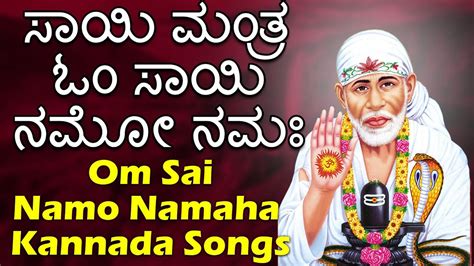 Shridi Sai Mantra Watch Popular Kannada Devotional Song Om Sai Namo