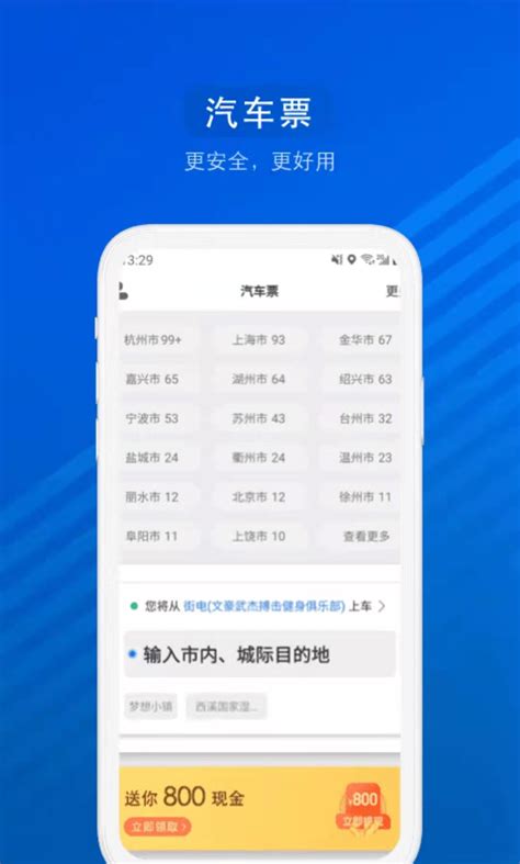 买长途汽车票的app排行 购买长途汽车票的app用什么好2022 整理推荐 全查网