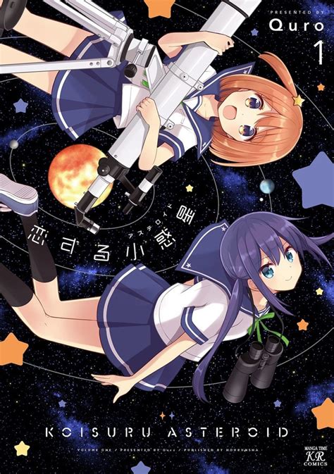 Koisuru Asteroid Manga Gets Anime Adaptation