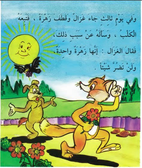 قصص اطفال عربية ووردز