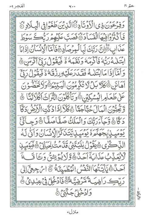 Surat Al Fajr Surah Al Fajr Chapter 89 From Quran Arabic English
