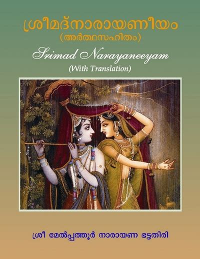 Ship the books to middle east, usa, uk. Narayaneeyam Malayalam Text with Translation - ശ്രീമദ് ...