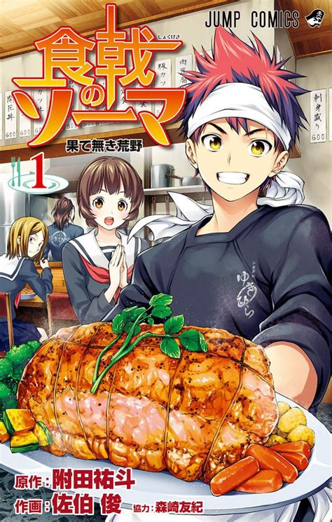 Shokugeki No Soma Tomos 1 19 Manga