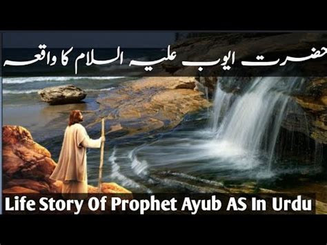 Hazrat Ayub AS Ka Waqia Prophet Ayub Story Qasas Ul Anbiya