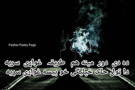 Pashto Sad Poetry For Love 2 Lines Shayari Images Pic Sms