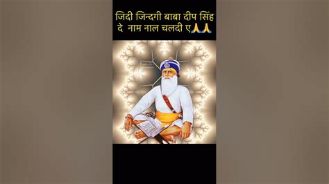 Dhan Baba Deep Singh Ji Babadeepsinghji Gurbanistatus Sikhism Youtube