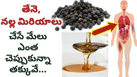 Honey And Black Pepper Benefits In Telugu Aarogya Chitkalu Thene