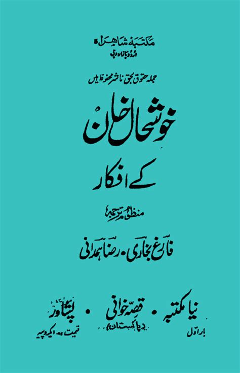 Urdu E Book Khushal Khan Khattak Ke Afkar Pure
