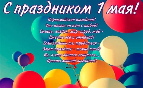 Поздравления с 1 мая 2020 в стихах смотрите далее. Стихи на 1 мая поздравления для детей и взрослых короткие ...