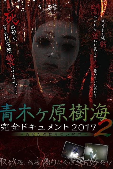 Aokigahara Jukai Complete Document 2017 The Curse You Dont Know 2