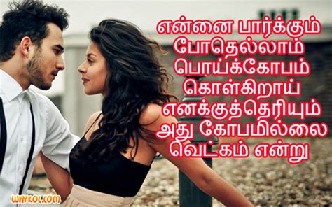 Romantic Love Status For Whatsapp In Tamil Language