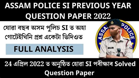 Assam Police SI Previous Year Question Paper 2022 Complete Analysis