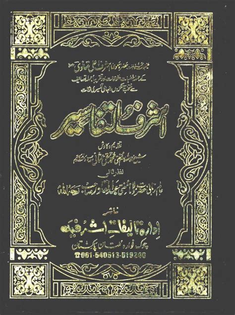 Ashraf Ul Tafaseer By Maulana Ashraf Ali Thanvi Free Pdf Books
