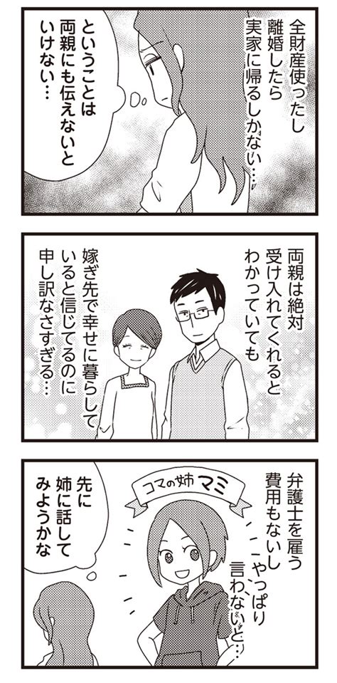 Page 24 「今度こそ証拠を掴んでやる」3度目の浮気調査日、夫は相手女性と接触／サレ妻になり今は浮気探偵やってます ダ・ヴィンチweb