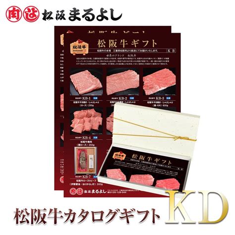 松阪牛 カタログ ギフト券 Kdタイプ送料無料 30000円 肉 すき焼き 焼肉 松坂牛 カタログギフト 3万円 プレゼント 即日 お礼