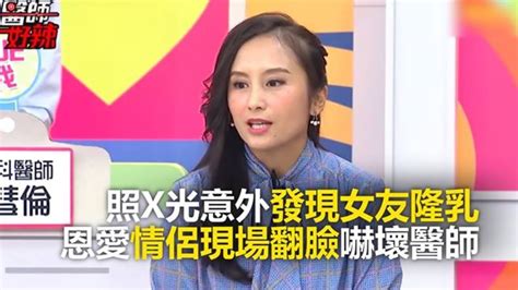 Join facebook to connect with 布農doc 田知學 and others you may know. 照X光意外發現女友隆乳 恩愛情侶現場翻臉嚇壞醫師 醫師好辣 必 ...