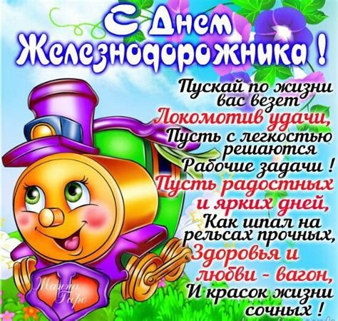 Праздники казахстана — отмечаемые, согласно законодательству республики казахстан. Поздравления с Днем железнодорожника СМС и стихи ...