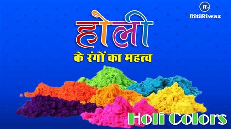 Holi Special Meaning Of Holi Colors Ritiriwaz