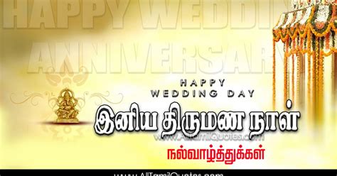 30 Beautiful Tamil Happy Wedding Day Images Best Tamil