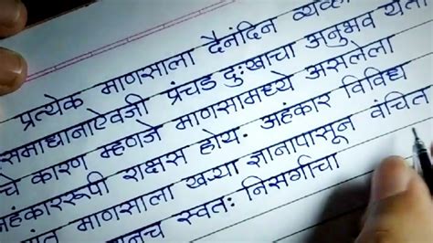 Good Handwriting In Marathi Print Handwriting