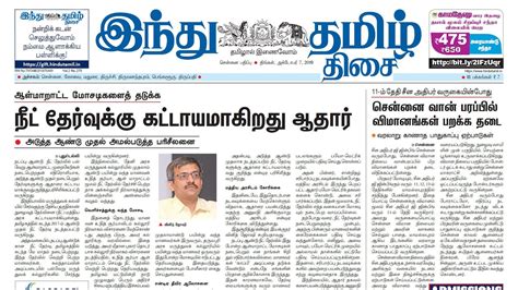 The Hindu Tamil Newspaper Analysis October 07 2019 YouTube