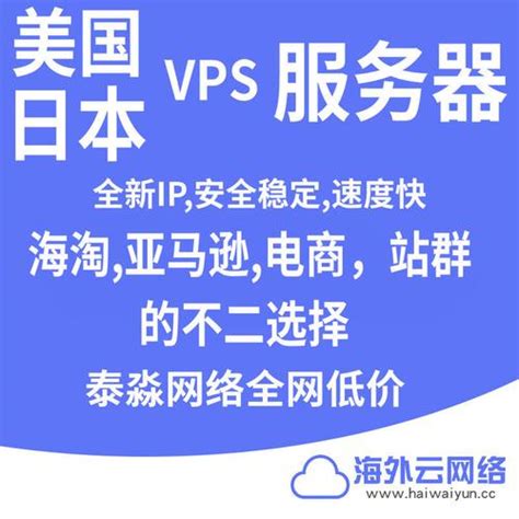 亚马逊vps什么意思？（日本vps服务器租用好处有哪些） 世外云文章资讯