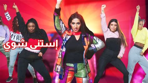 رشته های بدون کنکور پیام نور. DOWNLOAD MP3: نور ستارز - استنى شوي (فيديو كليب حصري ...