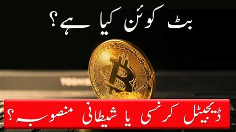 I see so many users talking about intrinsic value. Reality of BitCoin Digital Currency Explained | Urdu ...